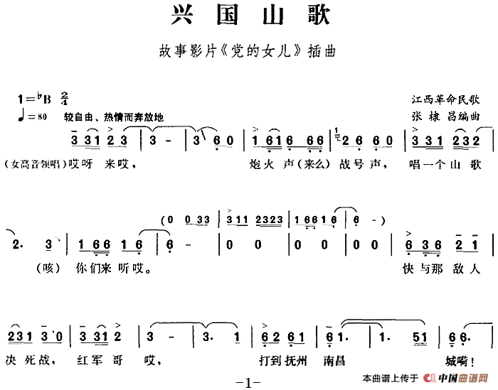 兴国山歌（故事影片《党的女儿》插曲）(1)_原文件名：兴国山歌（故事影片《党的女儿》插曲）江西革命民歌 张棣昌编曲-合唱250.png