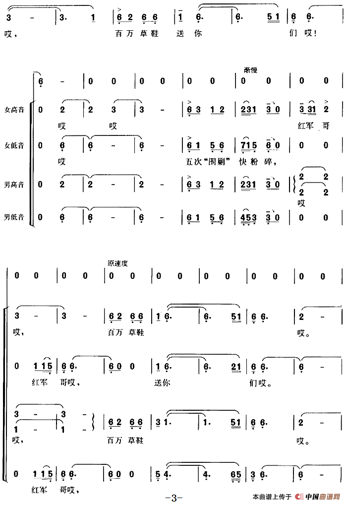 兴国山歌（故事影片《党的女儿》插曲）(1)_原文件名：兴国山歌（故事影片《党的女儿》插曲）江西革命民歌 张棣昌编曲-合唱252.png