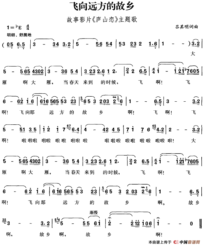 飞向远方的故乡(故事影片《庐山恋》主题歌)(1)_原文件名:飞向远方的故乡(故事影片《庐山恋》主题歌)吕其明词曲-民歌390.png