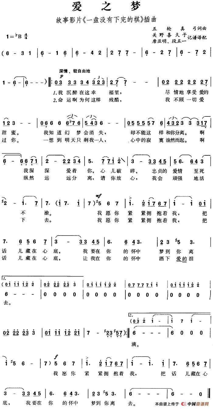 爱之梦（故事影片《一盘没有下完的棋》插曲）(1)_原文件名：爱之梦（故事影片《一盘没有下完的棋》插曲）五轮真弓词曲 关野喜久子、唐亚明、段五一记谱译配-民歌452.jpg