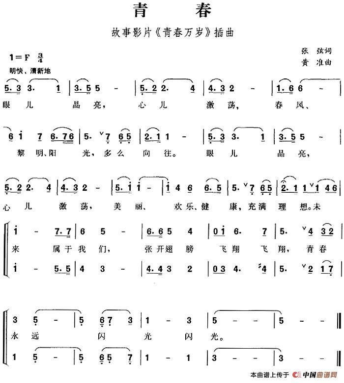 青春(故事影片《青春万岁》插曲)(1)_原文件名:青春(故事影片《青春万岁》插曲)张弦词 黄准曲-民歌475.jpg