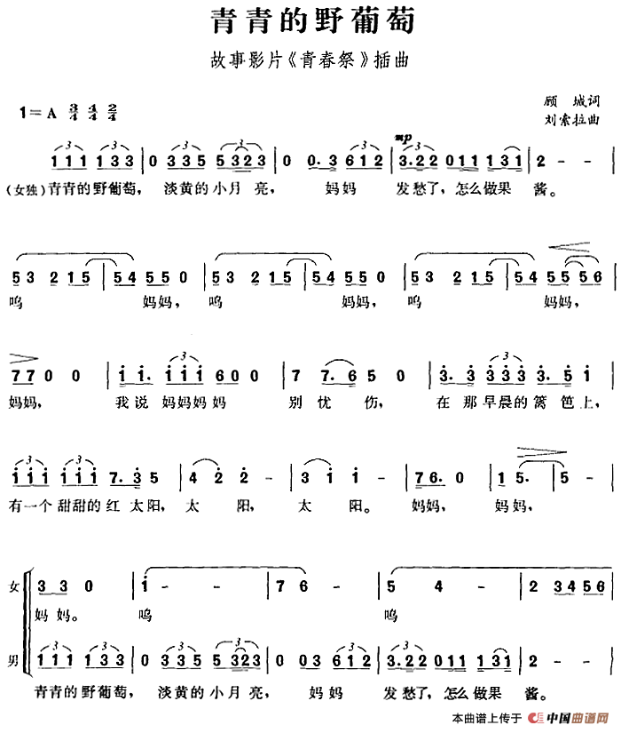 青青的野葡萄(故事影片《青春祭》插曲)(1)_原文件名:青青的野葡萄(故事影片《青春祭》插曲)顾城词 刘索拉曲-合唱493.png