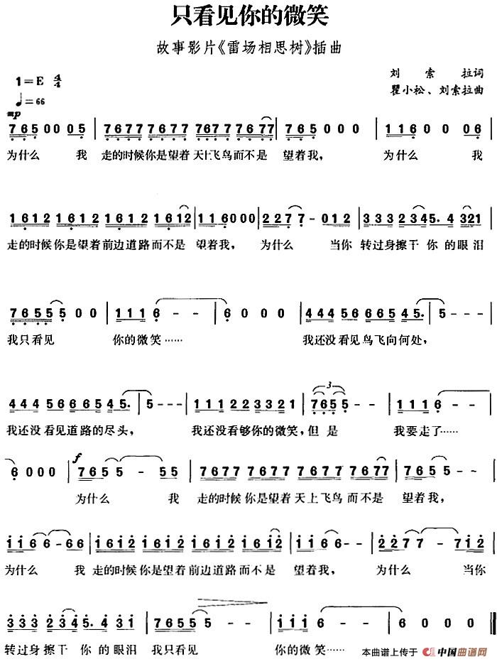 只看见你的微笑(故事影片《雷场相思树》插曲)(1)_原文件名:只看见你的微笑(故事影片《雷场相思树》插曲)刘索拉词 瞿小松、刘索拉曲-民歌501.jpg