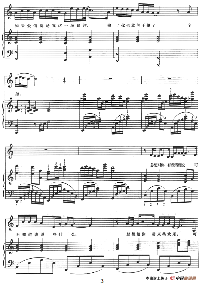 不想让你哭(正谱)(1)_原文件名:不想让你哭(正谱)胡力词曲 王强演唱-通俗112.png