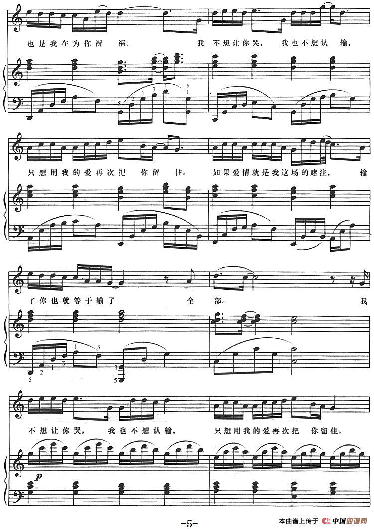 不想让你哭(正谱)(1)_原文件名:不想让你哭(正谱)胡力词曲 王强演唱-通俗114.png
