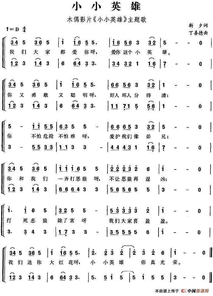 小小英雄(木偶影片《小小英雄》主题歌、合唱)(1)_原文件名:小小英雄(木偶影片《小小英雄》主题歌、合唱)靳夕词 丁善德曲-儿歌523.jpg