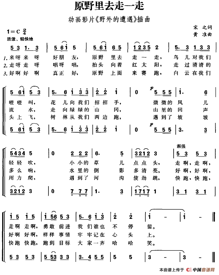 原野里去走一走(动画影片《野外的遭遇》插曲、合唱)(1)_原文件名:原野里去走一走(动画影片《野外的遭遇》插曲、合唱)宋之词 黄准曲-儿歌525.png