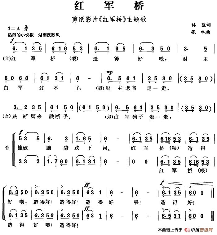 红军桥(剪纸影片《红军桥》主题歌)(1)_原文件名:红军桥(剪纸影片《红军桥》主题歌)林蓝词 张栋曲-儿歌529.png