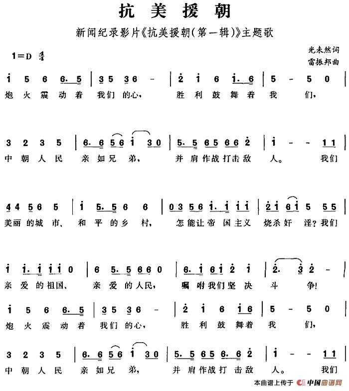 抗美援朝(新闻纪录影片《抗美援朝(第一辑)》主题歌)(1)_原文件名:抗美援朝(新闻纪录影片《抗美援朝(第一辑)》主题歌)光未然词 雷振邦曲-民歌543.jpg