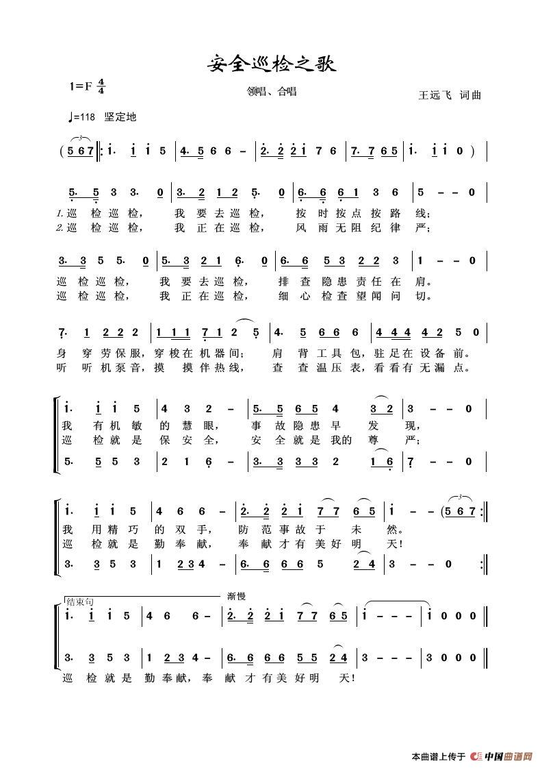安全巡检之歌(1)_原文件名:安全巡检之歌.jpg