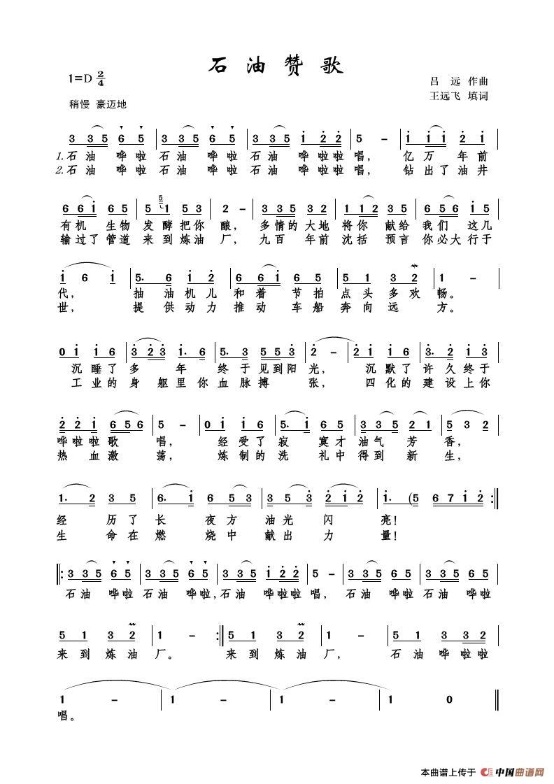 石油赞歌（王远飞词 吕远曲）(1)_原文件名：石油赞歌.jpg
