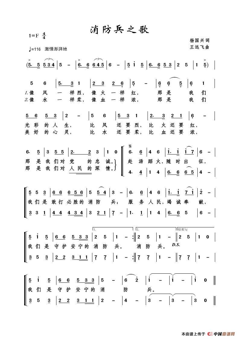 消防兵之歌(杨国兴词 王远飞曲)(1)_原文件名:消防兵之歌.jpg