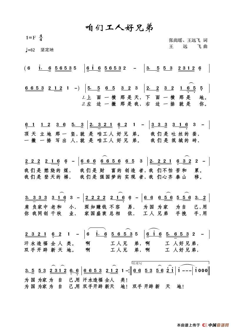 咱们工人好兄弟（张尚瑶、王远飞词 王远飞曲）(1)_原文件名：咱们工人好兄弟图片.jpg