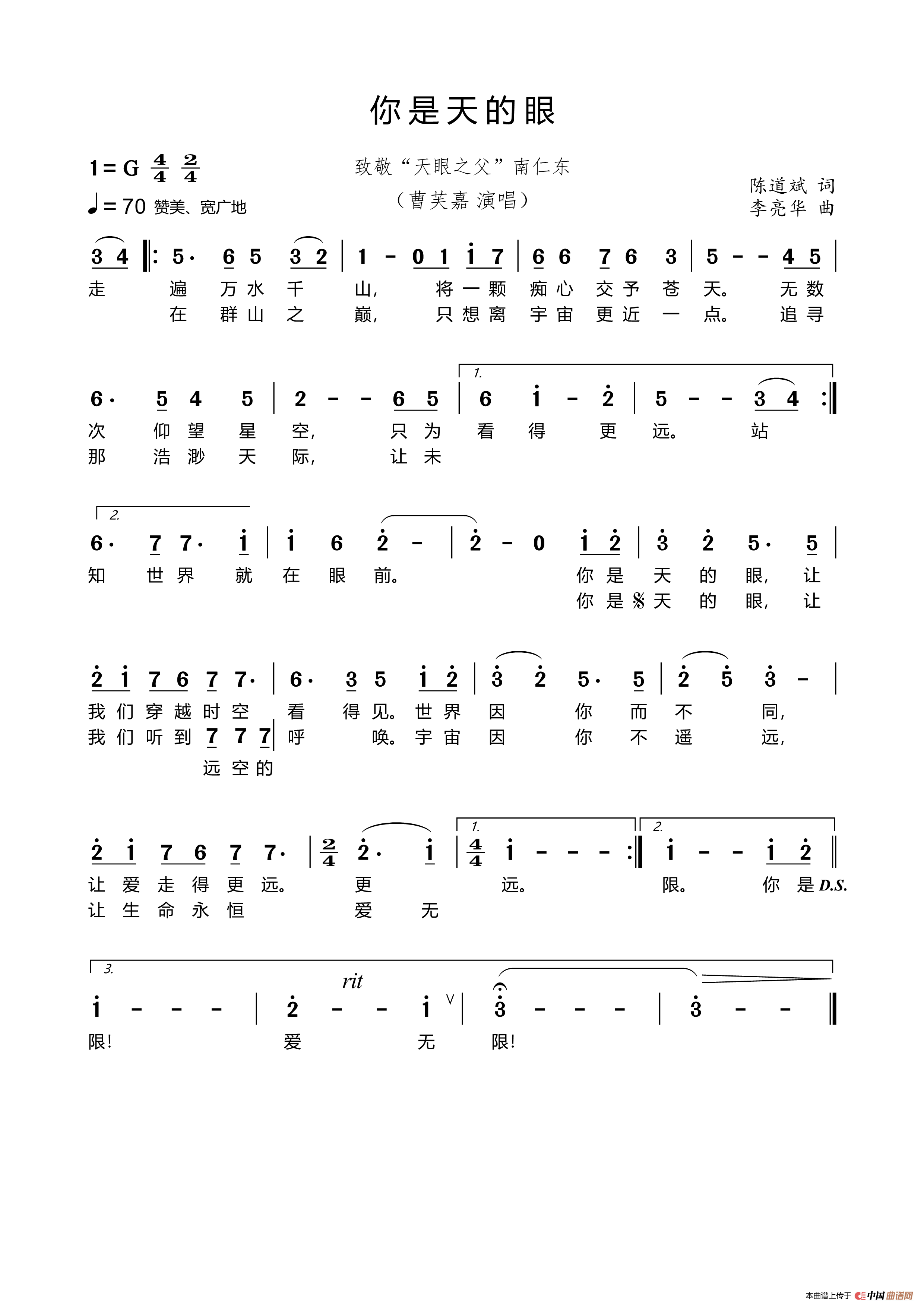 你是天的眼（致敬“天眼之父“南仁东）(1)_原文件名：《你是天的眼》简谱.png