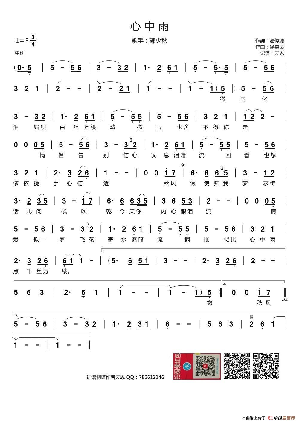 心中雨(1)_原文件名:郑少秋 - 心中雨.jpg