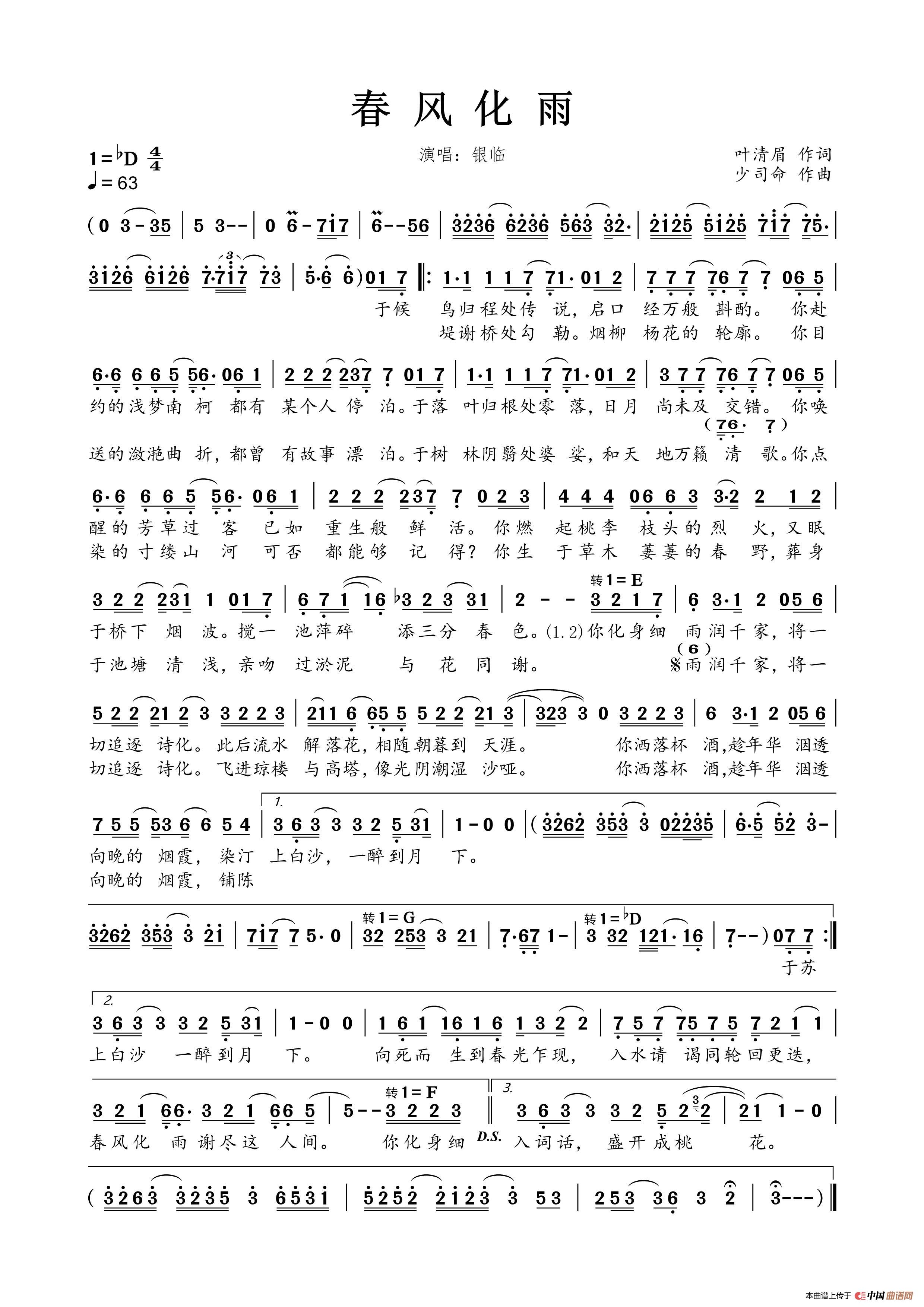 春风化雨（叶清眉词 少司命曲）(1)_原文件名：春风化雨.jpg