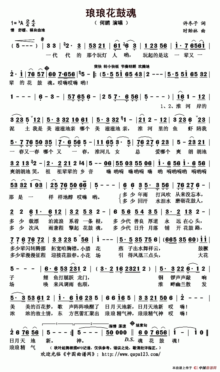 琅琅花鼓魂(1)_原文件名:琅琅花鼓魂【何鹏】..gif