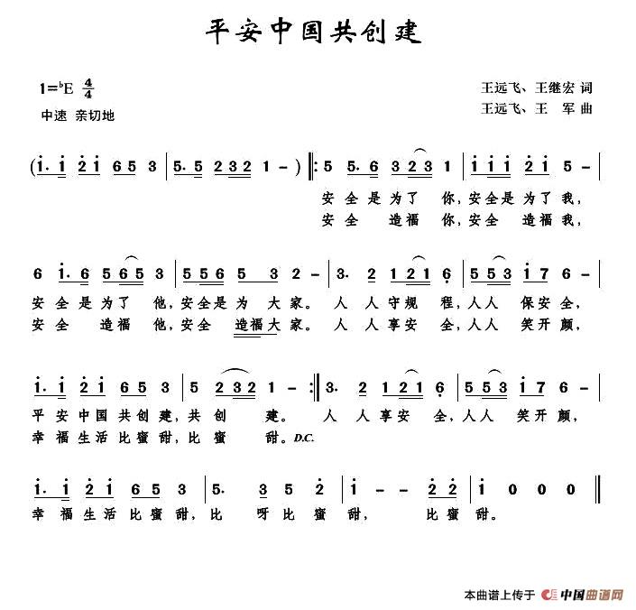 平安中国共创建(1)_原文件名:1.jpg