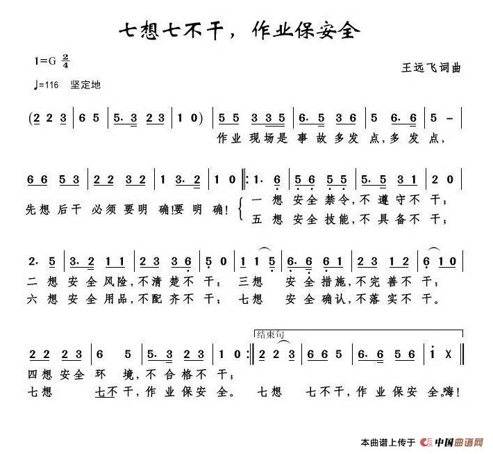 七想七不干,作业保安全(1)_原文件名:1.jpg