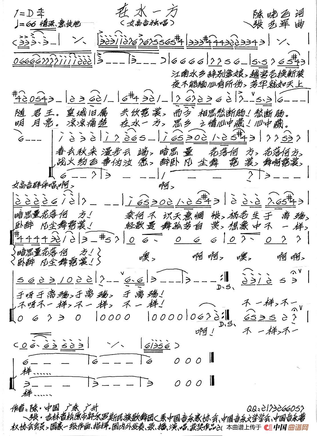 在水一方(陈晓飞词 张艺军曲)(1)_原文件名:在水一方.jpg