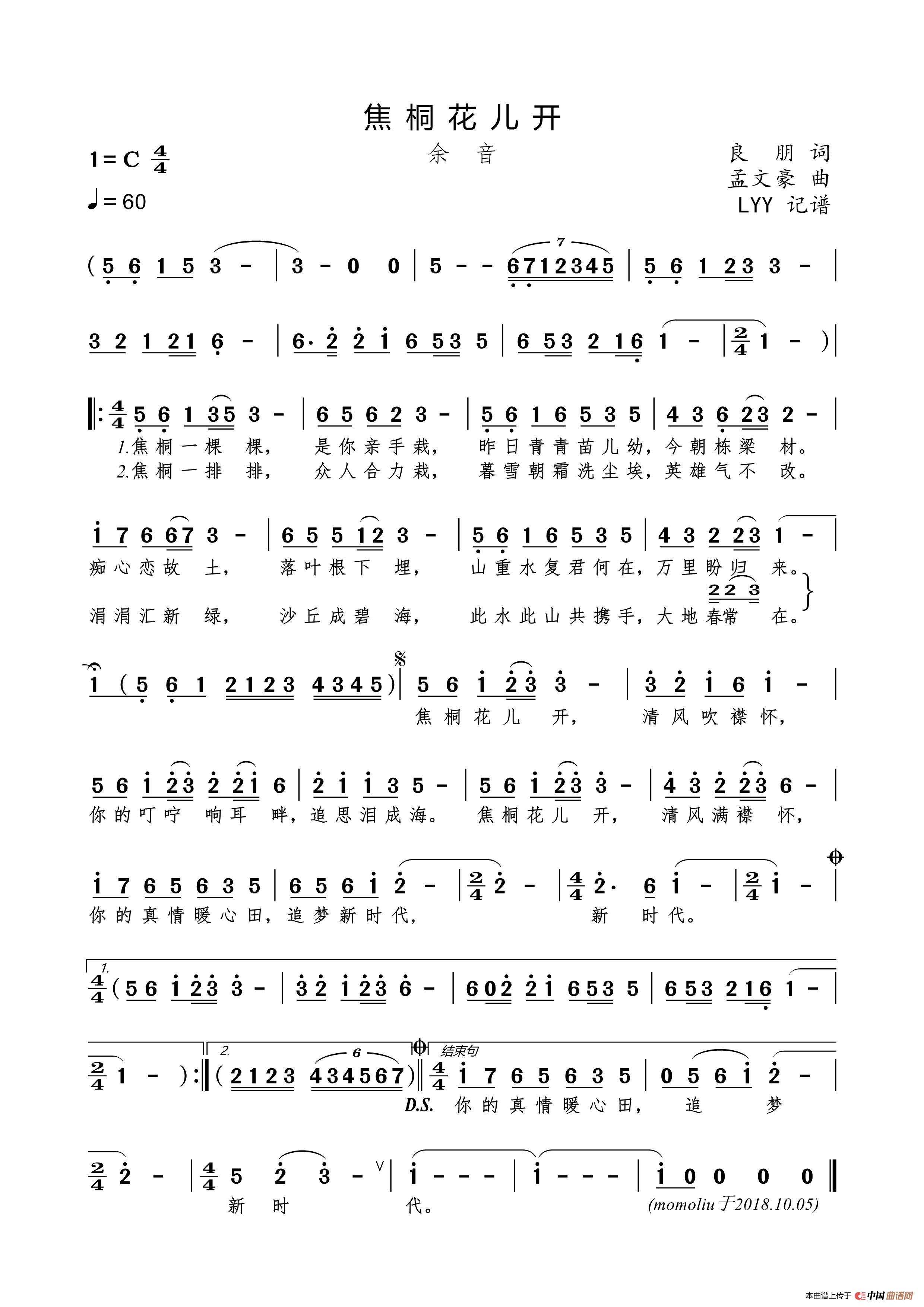 焦桐花儿开(余音版)(良朋词 孟文豪曲)(1)_原文件名:焦桐花儿开(余音)简谱.jpg
