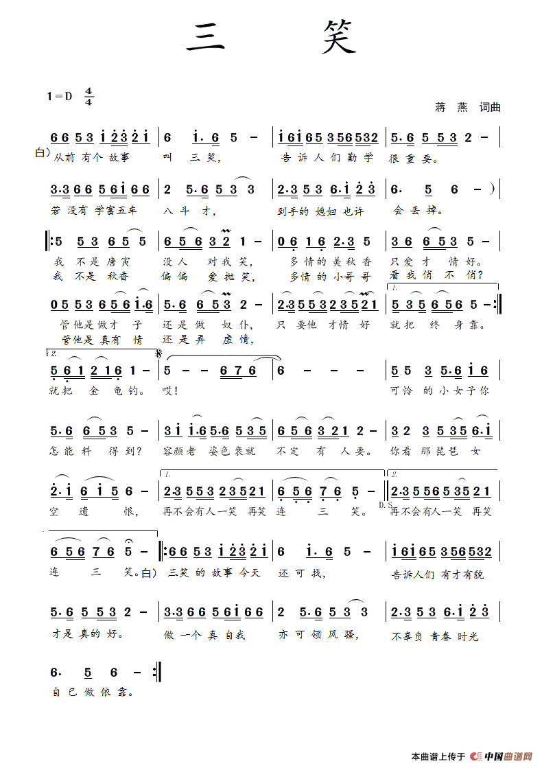 三笑(蒋燕 词曲)(1)_原文件名:三笑.gif
