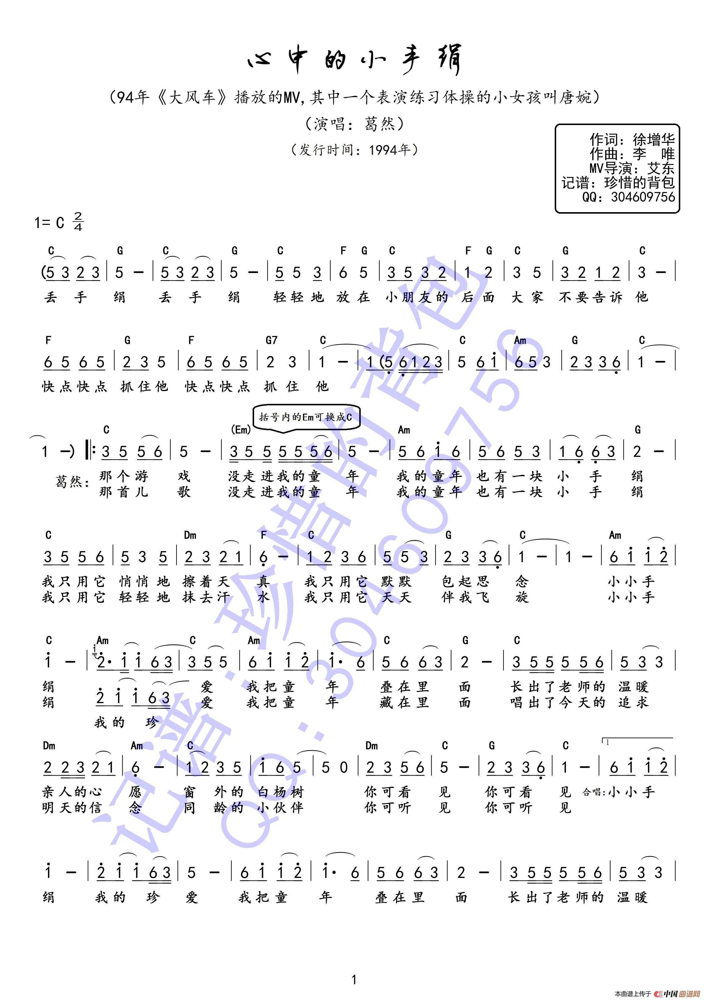 心中的小手绢（简谱+和弦、简谱、和弦谱）(1)_原文件名：心中的小手绢 (简谱+和弦)01_副本.jpg