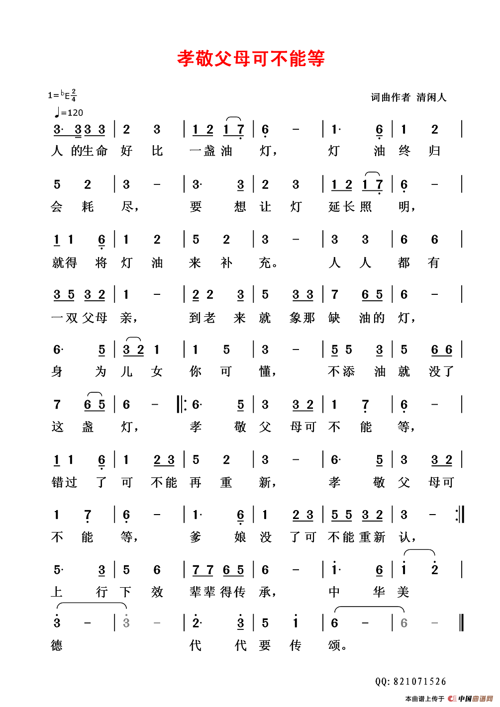 孝敬父母可不能等(1)_原文件名:167自创歌曲-孝敬父母可不能等-1.png