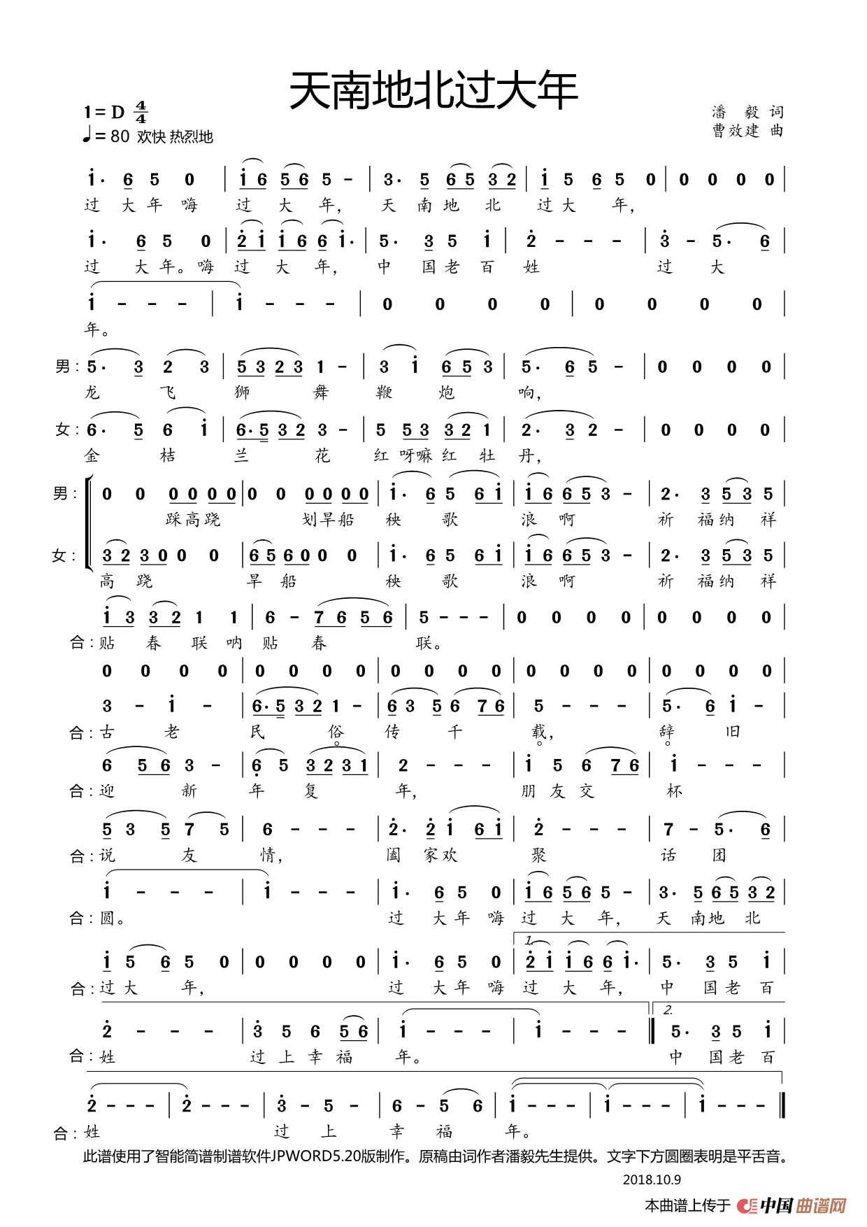 天南地北过大年(潘毅词 曹效建曲)(1)_原文件名:天南地北过大年.png