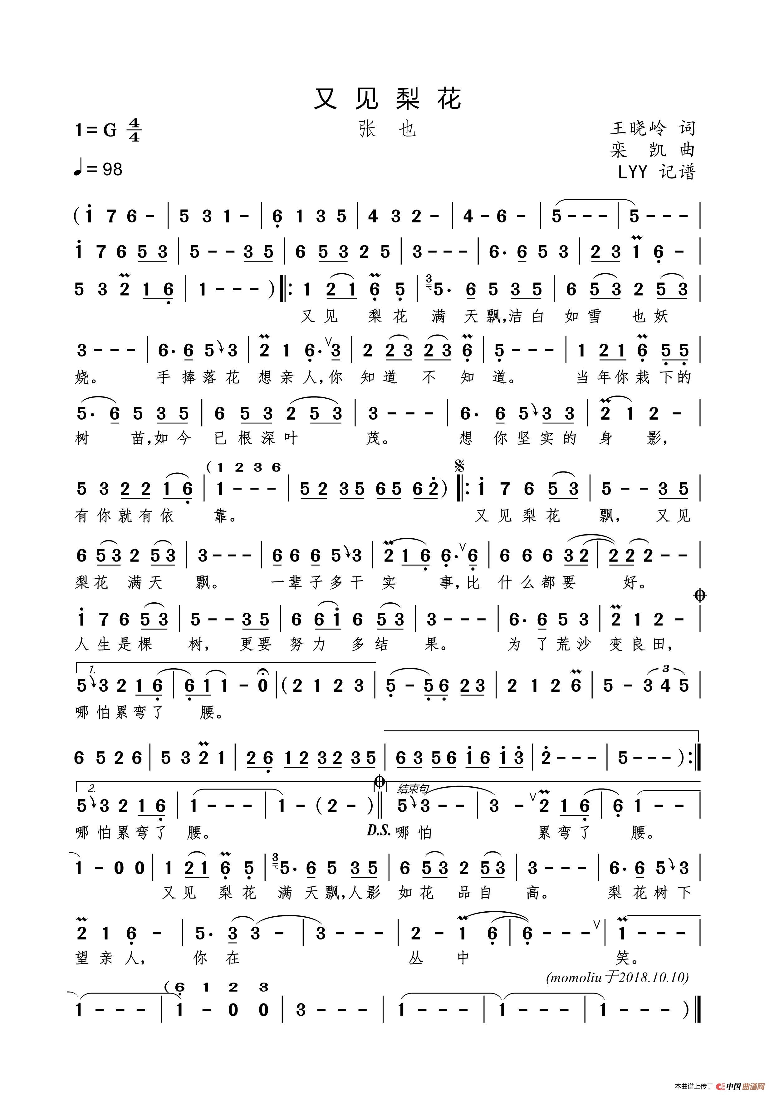 又见梨花（王晓岭词 栾凯曲）(1)_原文件名：又见梨花(张也)简谱.jpg