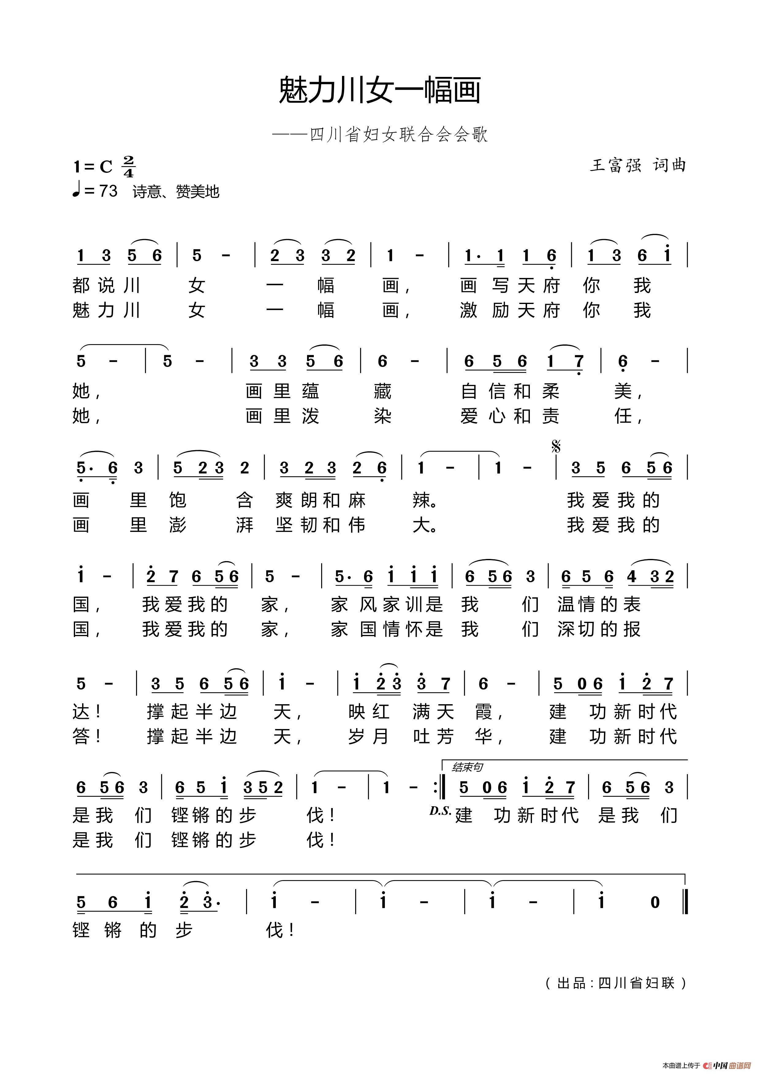 魅力川女一幅画（独唱版）(1)_原文件名：原版-魅力川女一幅画.jpwabc.jpg