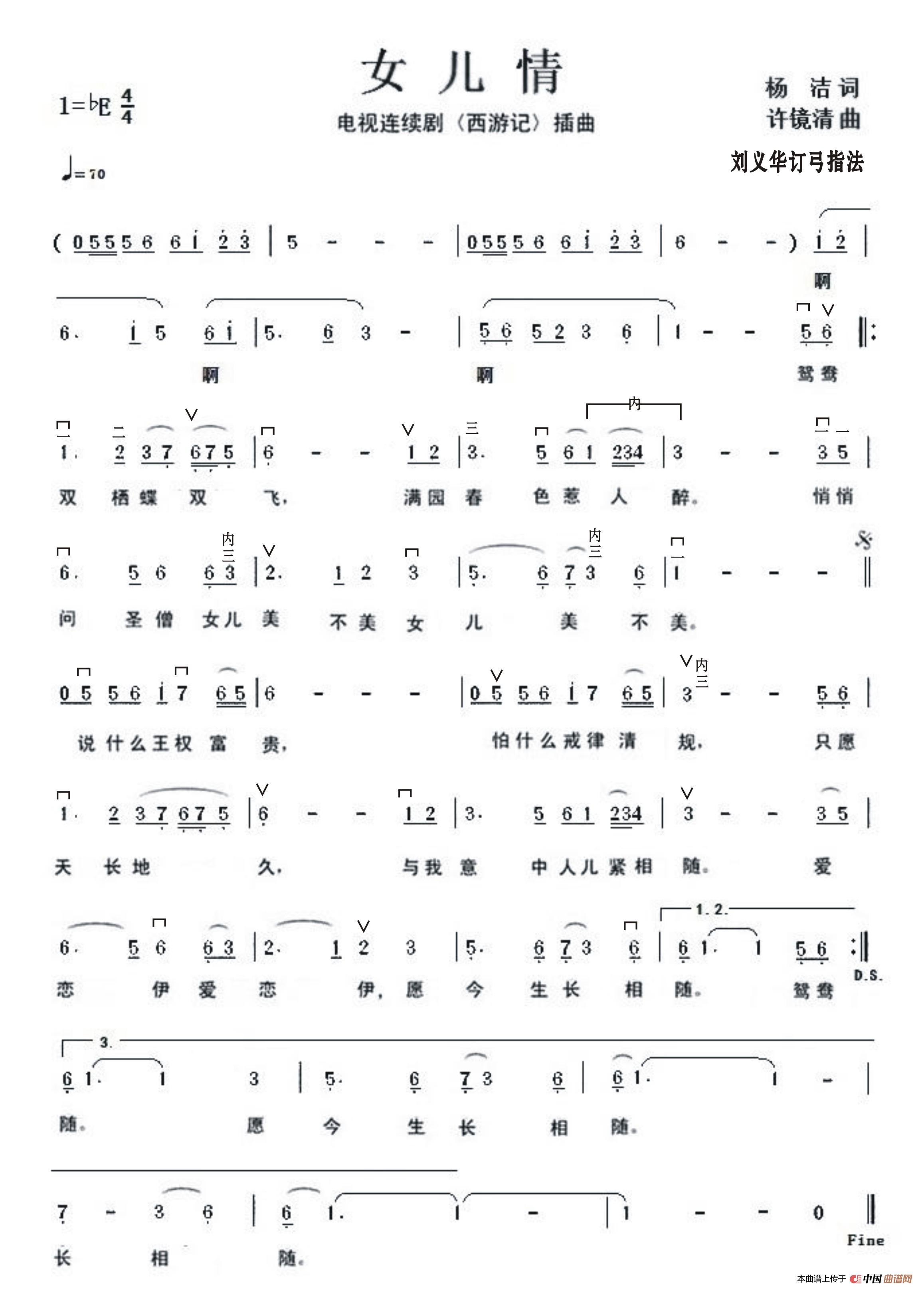 女儿情（胡琴曲谱）(1)_原文件名：女儿情.jpg