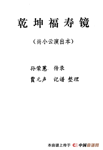 乾坤福寿镜(尚小云演出本)(第八场)(1)_原文件名:ss2jpg.png