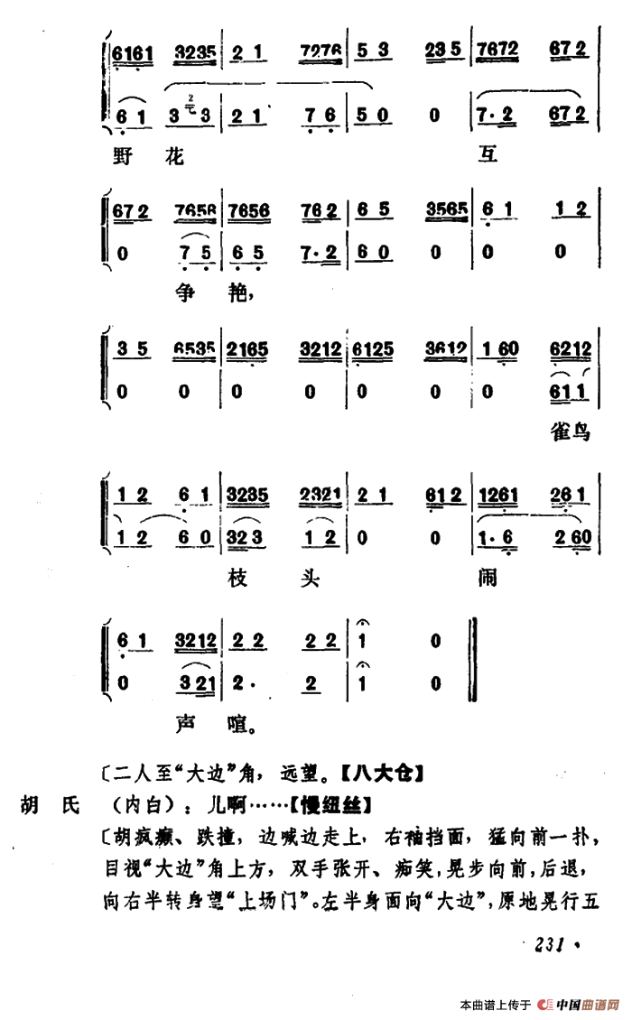 乾坤福寿镜(尚小云演出本)(第八场)(1)_原文件名:ss2jpg (45).png