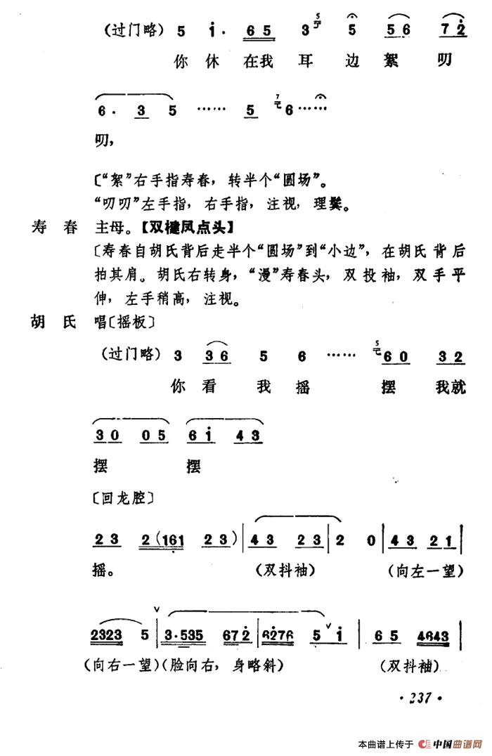 乾坤福寿镜(尚小云演出本)(第八场)(1)_原文件名:ss2jpg (51).png