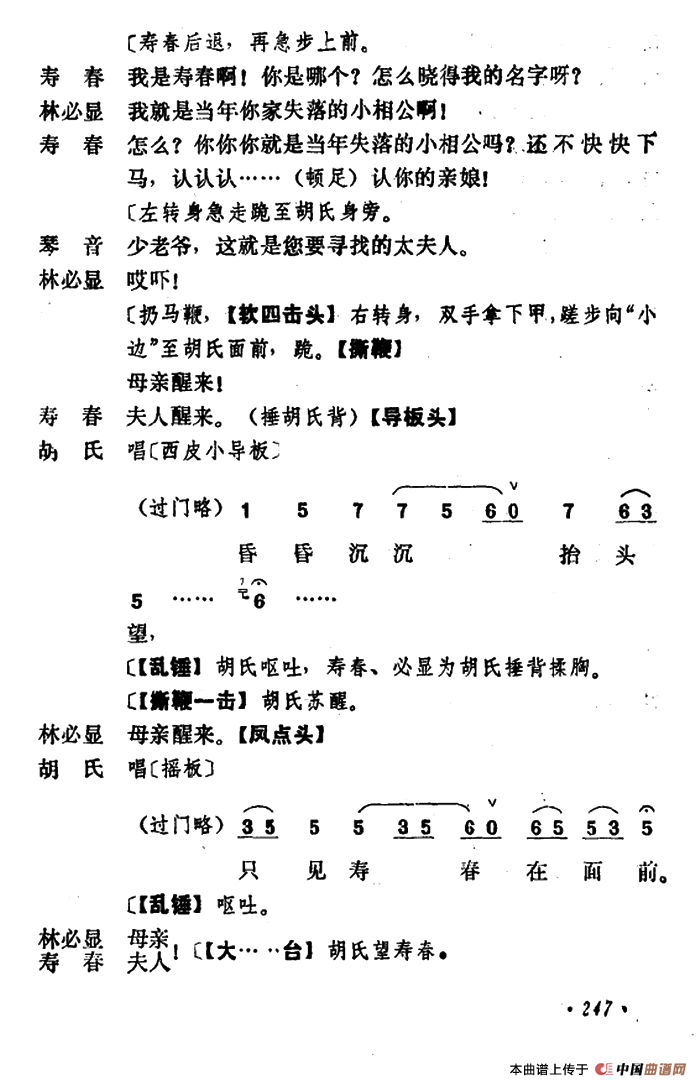 乾坤福寿镜(尚小云演出本)(第十一场)(1)_原文件名:ss2jpg (61).png