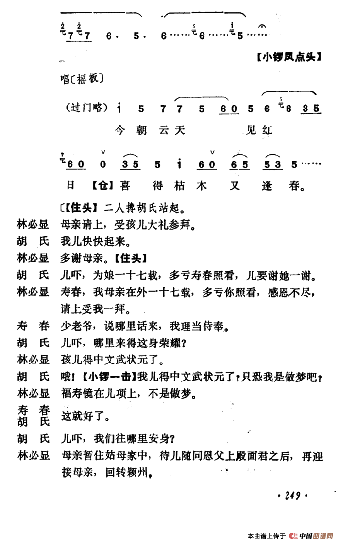 乾坤福寿镜(尚小云演出本)(第十一场)(1)_原文件名:ss2jpg (63).png