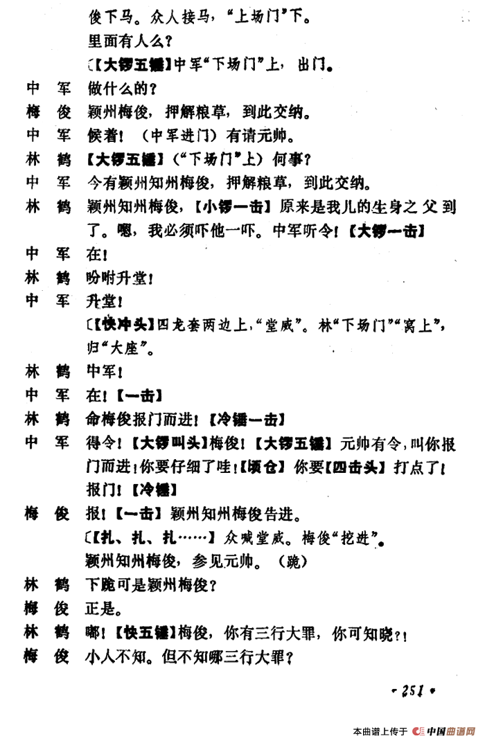 乾坤福寿镜(尚小云演出本)(第十一场)(1)_原文件名:ss2jpg (65).png