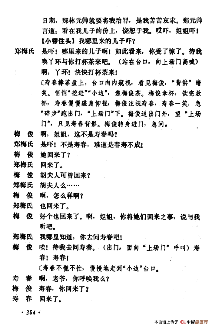 乾坤福寿镜(尚小云演出本)(第十二场)(1)_原文件名:ss2jpg (68).png