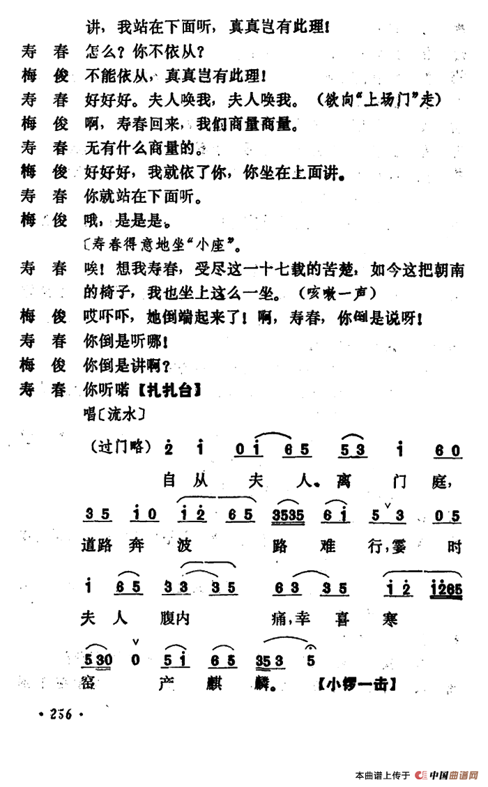 乾坤福寿镜(尚小云演出本)(第十二场)(1)_原文件名:ss2jpg (70).png