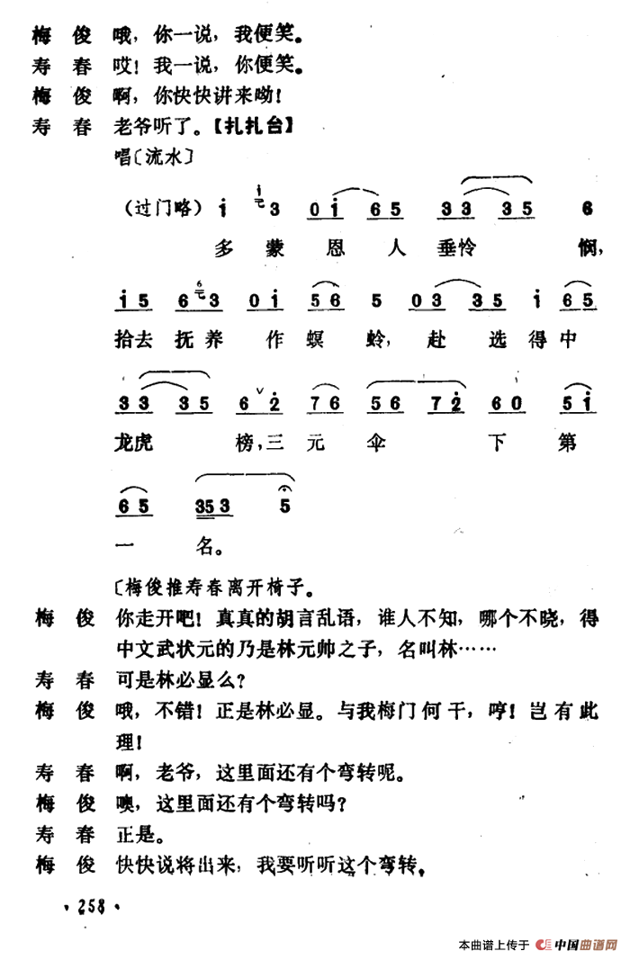 乾坤福寿镜(尚小云演出本)(第十二场)(1)_原文件名:ss2jpg (72).png