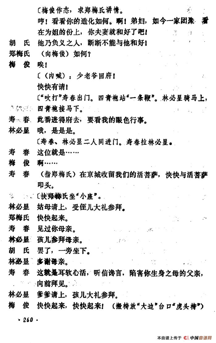 乾坤福寿镜(尚小云演出本)(第十二场)(1)_原文件名:ss2jpg (74).png