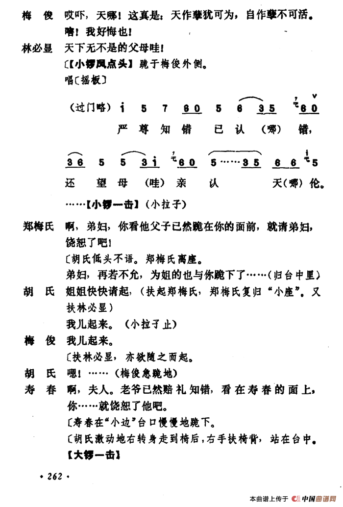 乾坤福寿镜(尚小云演出本)(第十二场)(1)_原文件名:ss2jpg (76).png