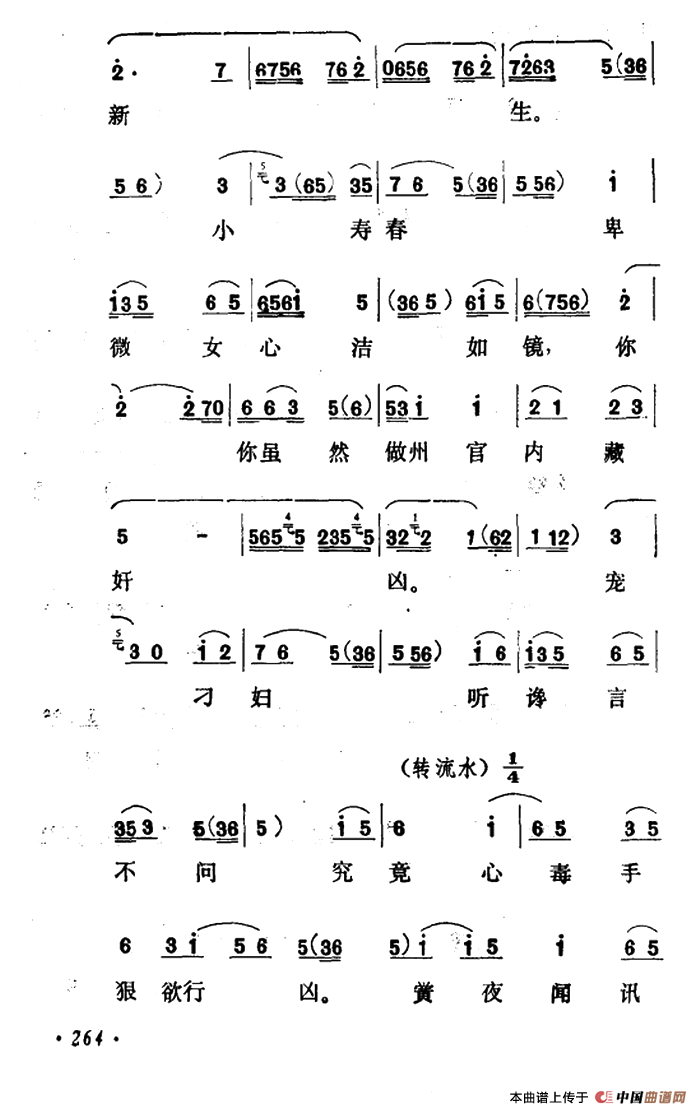 乾坤福寿镜(尚小云演出本)(第十二场)(1)_原文件名:ss2jpg (78).png