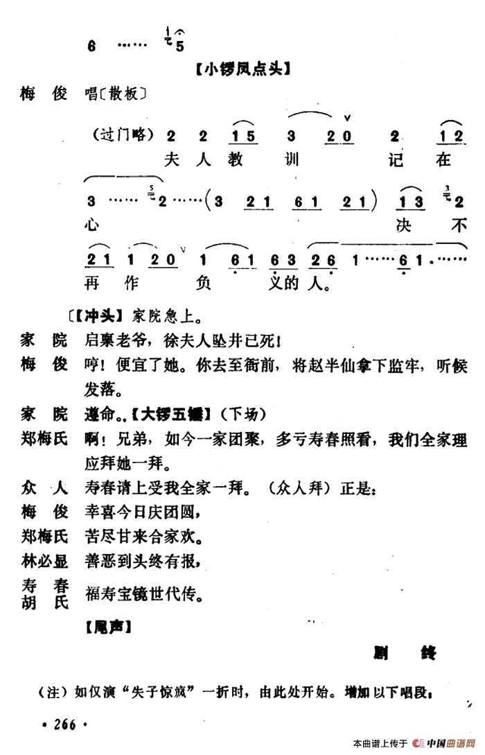 乾坤福寿镜(尚小云演出本)(第十二场)(1)_原文件名:ss2jpg (80).png