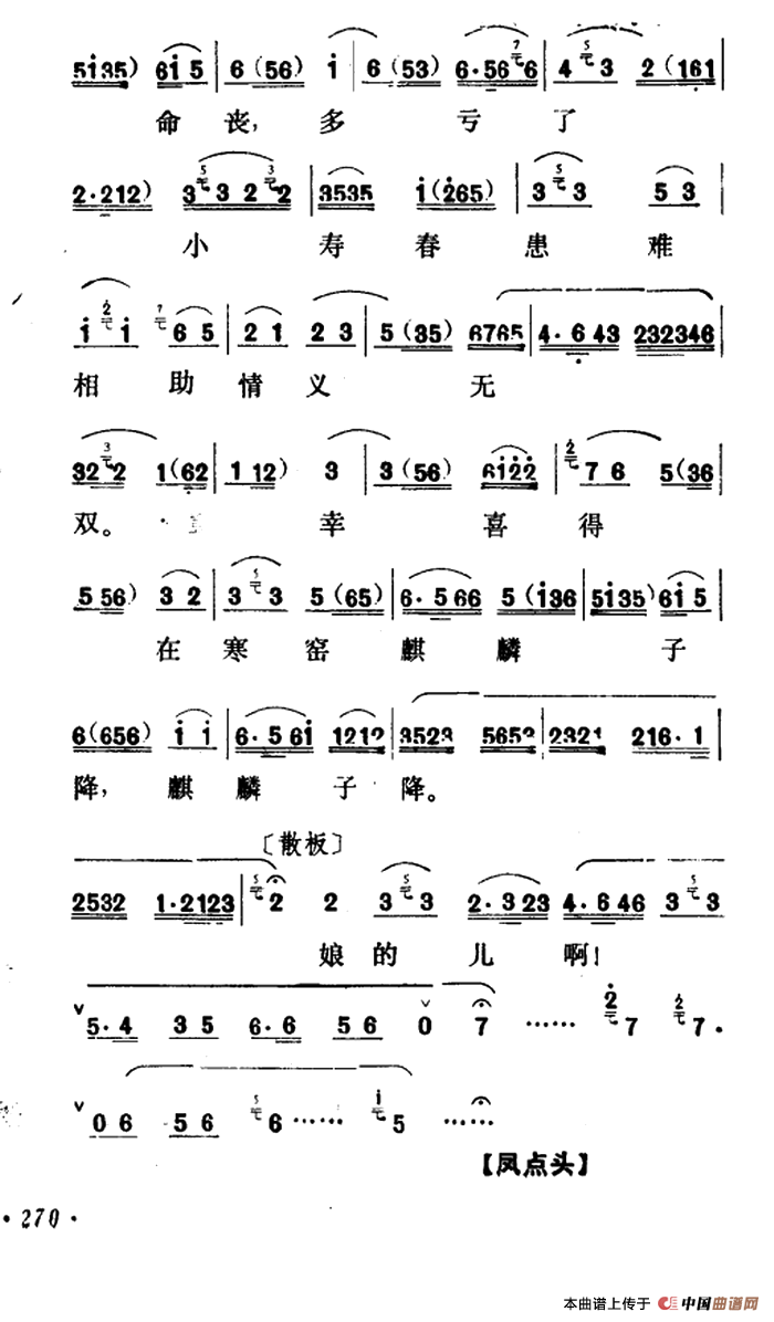 乾坤福寿镜(尚小云演出本)(第十二场)(1)_原文件名:ss2jpg (84).png