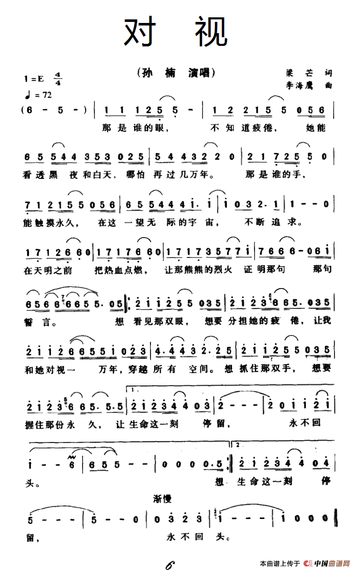 对视(电视剧《黑冰》主题曲)(1)_原文件名:ss2jpg (1).png