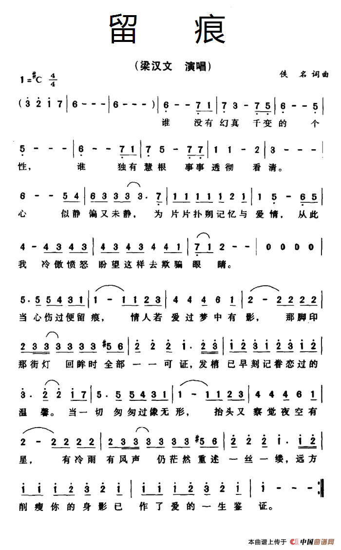 留痕（电视剧《鉴证实录》主题曲　）(1)_原文件名：ss2jpg (2).png