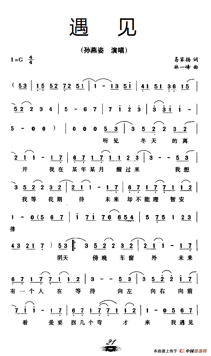 遇见(电影《向左走向右走》主题曲)(1)_原文件名:ss2jpg (1).png