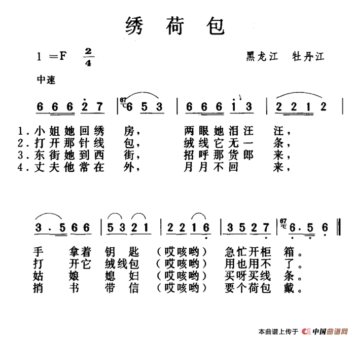 绣荷包（黑龙江牡丹江民歌）(1)_原文件名：ss2jpg (1).png